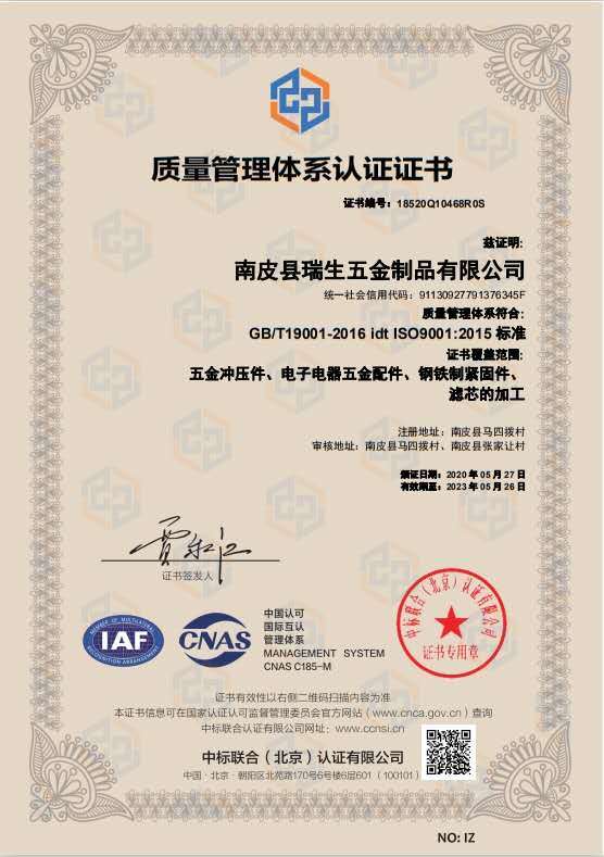 ISO9001:2015認證證書 ISO9001:2015認證證書